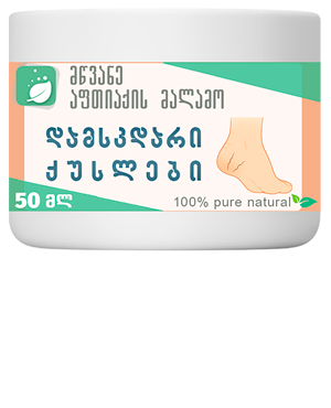 დახეთქილი და დამსკდარი ქუსლების მალამო