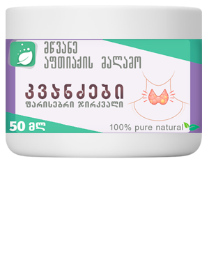 კვანძოვანი ჩიყვის სამკურნალო მალამო