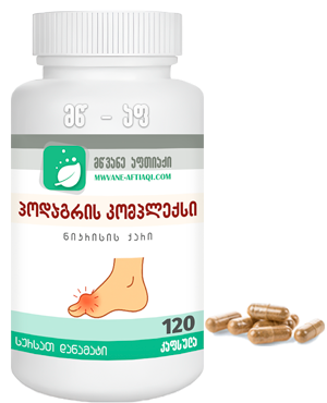 პოდაგრის სამკურნალო კომპლექსი